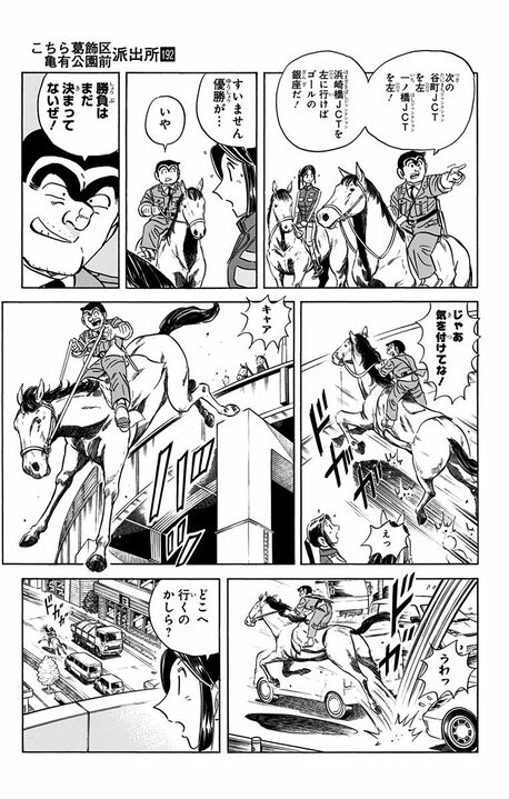 【こち亀】「首都高」で走らせるのは最速の車…ではなく馬!? 異色すぎるレースの行方は 「公道を走る馬が…」_17