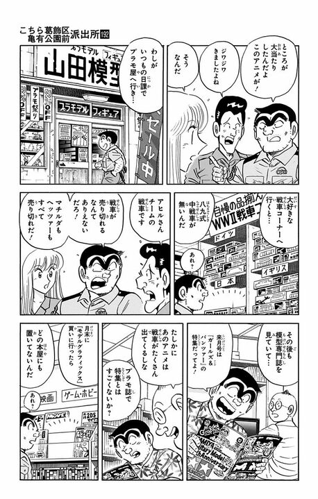 【こち亀】プラモ仲間と楽しい戦車バトルのはずが...「この硝煙と火薬の匂いがたまらんぜ!!」「卑怯な人ね...」_5