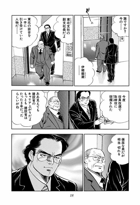 若手の夢に上司はどう応えるべき？『サラリーマン金太郎』白井副理事の名言が心に刺さる「夢の向こう側に我々が…」_14