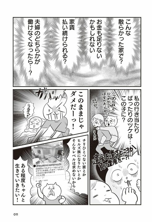 「このままだと1.3億円の負債」宣告で目が覚めた！ テレ東社員＆漫画家の真船佳奈が行き当たりばったり人生から抜け出した方法_8