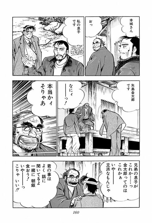 3歳で別れた父が“命”を懸けて息子を守る…『サラリーマン金太郎』絶体絶命の金太郎を救った父の覚悟_22