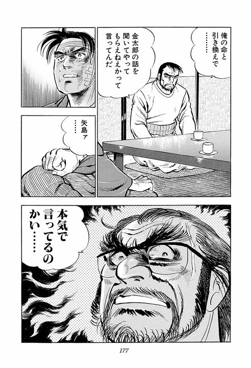 3歳で別れた父が“命”を懸けて息子を守る…『サラリーマン金太郎』絶体絶命の金太郎を救った父の覚悟_39
