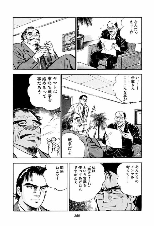 「税金でうまい汁を吸うな！」サラリーマン金太郎が役人たちにキレる　公共工事をめぐる対立がガチバトルに発展_31
