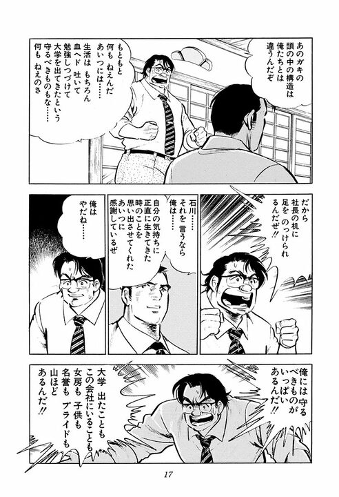 「サラリーマンの最大の弱点」とは？　『サラリーマン金太郎』が描いた刺さりすぎる現実　社員の心からの叫び_13