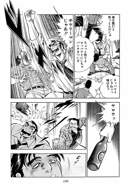 新入社員の懇親会で野球拳！　新卒女性が脱いでいき…『サラリーマン金太郎』金太郎班のとんでもない船出_16