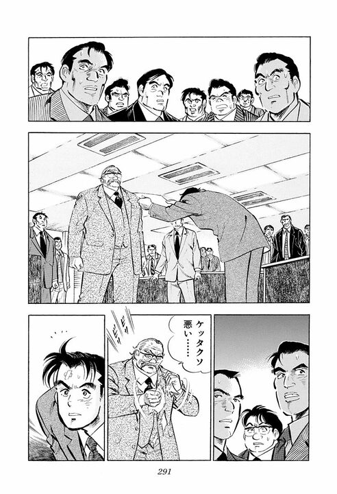 辞表を出した直後に上司を顔面パンチ！ 吹っ切れたサラリーマン金太郎の爽快すぎるシーン_21