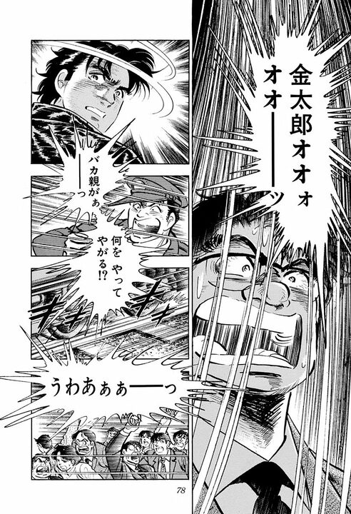 モテる男はどうやって女性をフるのか？　『サラリーマン金太郎』に学ぶかっこよすぎる断り方_36