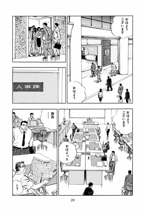 元暴走族総長が中途採用で超一流企業のサラリーマンに！ 出社前日に街中でヤンキーをフルボッコ　タクシー通勤の超異端児_22