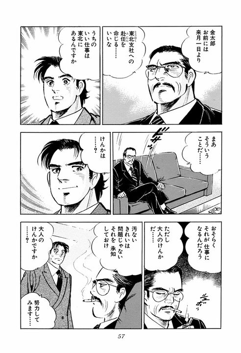 「金ちゃんが死んだ!?」交通事故で街中が騒然…学歴でも役職でもない“本当のキャリア”を示す『サラリーマン金太郎』_9