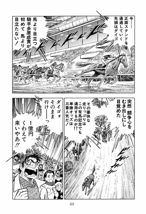 誰にでもできる仕事ができない人は“落ちこぼれ”なのか？ 『サラリーマン金太郎』が描いた“人並み”論_49