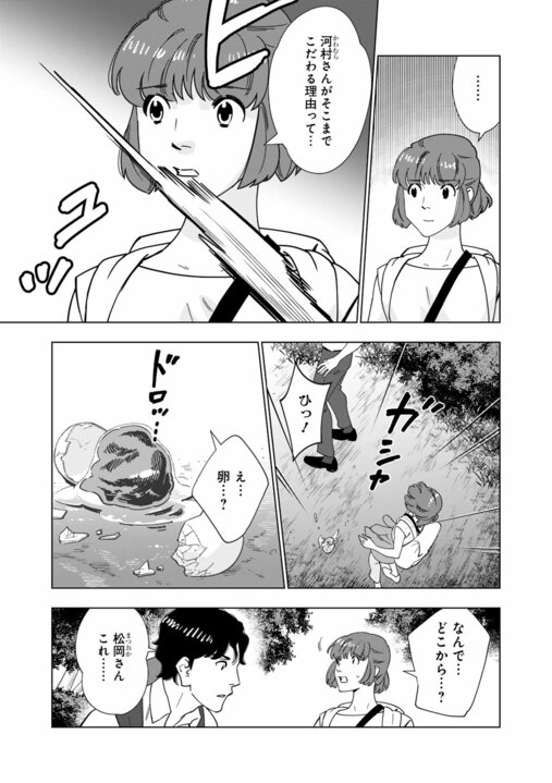 【新連載・漫画】「人気芸人の性的DM疑惑」「食パンにコオロギが入っている？」…いまだ消えきらない“噂”を誰が終わらせるのか『〆〆〆ルー　南関東・連続女性カオハギ事件』第1話_16