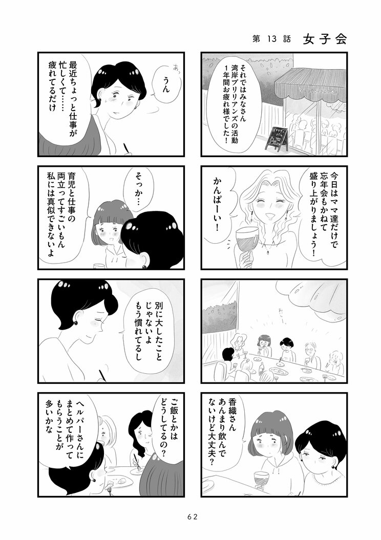 【漫画】『タワマンに住んで後悔してる』「旦那の駐在についていっただけの専業主婦のくせにえらそうに‥」夫の不倫、息子のカンニング、散らかった部屋‥追い詰められていくバリキャリ妻の限界_2