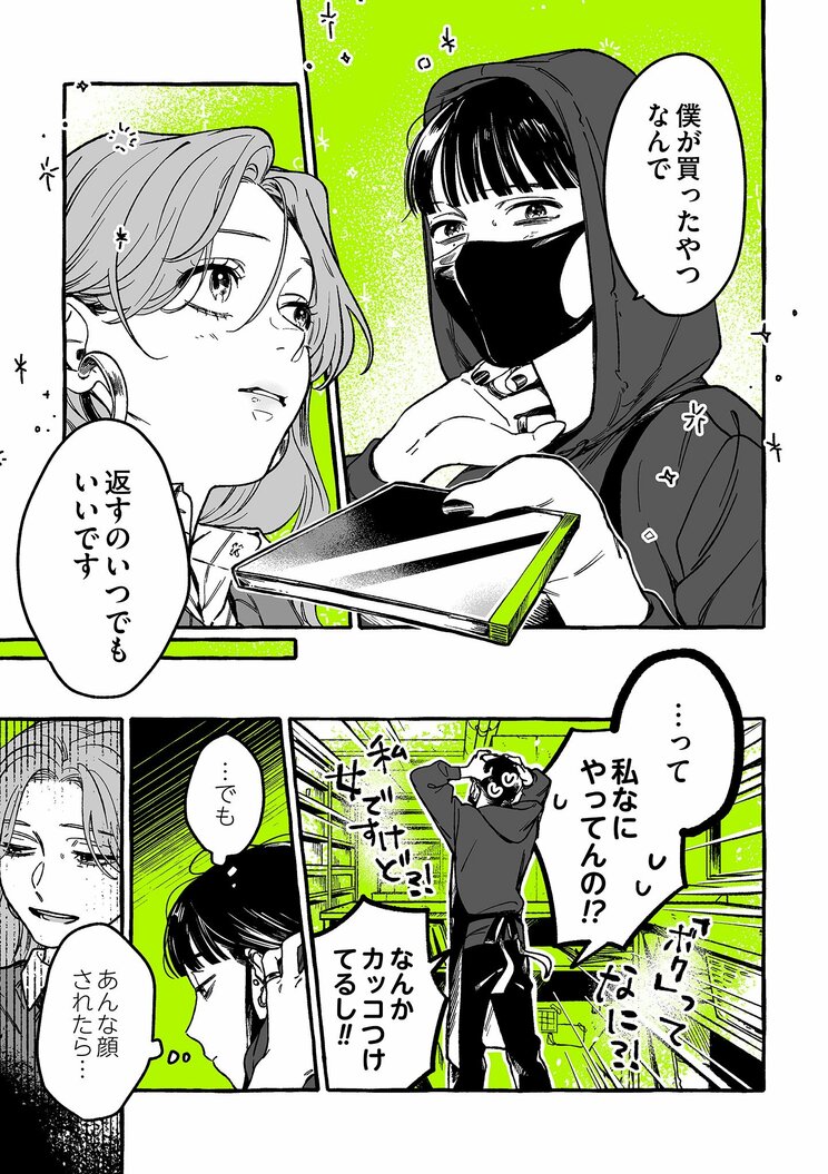 【漫画】総いいね数1千万突破、で、単行本は12万部スタートの異色のTwitter漫画、『気になってる人が男じゃなかった』の魅力とは_11