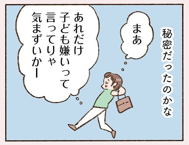 40代で初恋!? 取引先相手との何気ないメールのやりとりに心躍らせるシングルマザー。「恋がしたいとか、ましてや寂しいなんて気持ちじゃなくて…」(3)_10