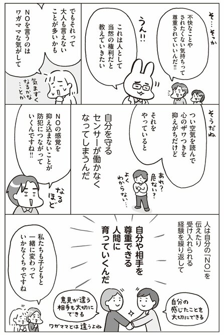 おふざけスキンシップ、実はNGな理由は？ スカートめくりやカンチョーも「あなたが好きならやっていい」わけじゃない〈おうち性教育はじめます〉_12