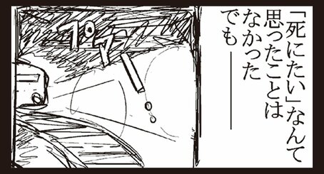 【漫画】働きすぎてうっかり自殺しかけました。「死ぬくらいなら会社辞めればいいのに」ができない理由(1)_4