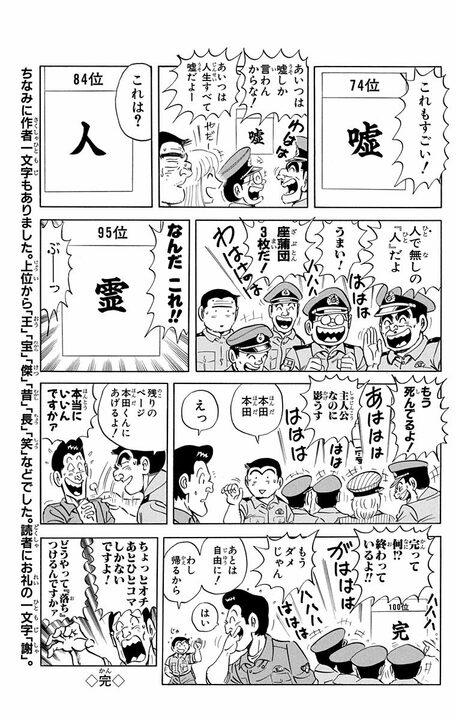 【こち亀】「ギャグを考えるのがかったるくなってきた」 両さんの休みがきっかけで幻の新連載『こちら交機の本田くん』がスタート？_19