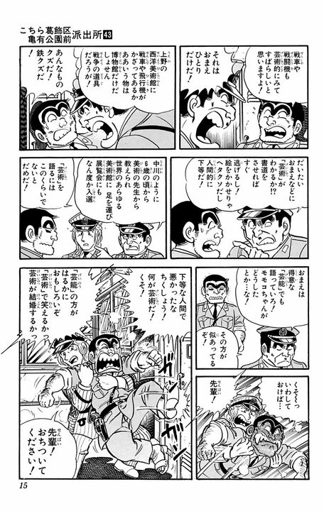 【こち亀】「お前に芸術などわかるか!?」「人間的に下等だ」部長からの暴言に怒った両さんがとんでもない巨大仏像を作り出す?_11