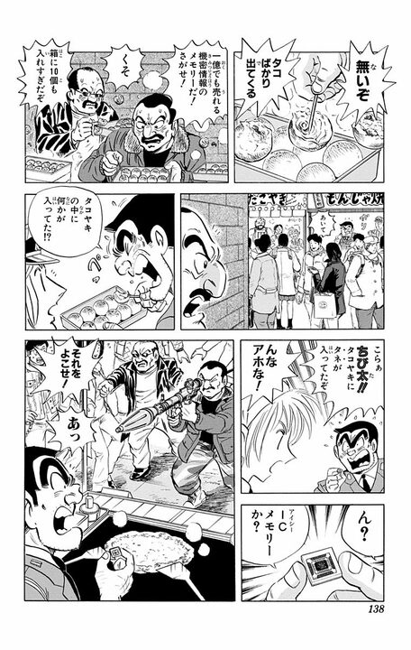 【こち亀】タコヤキか爆弾か！ 究極の2択に両さんがノイローゼに…最後はハリウッド並みのスペクタクル展開!!_12