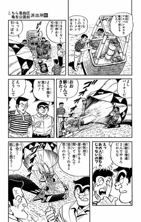 【こち亀】昭和レトロブームで再評価の「ラーメン屋台」を両さんが開業…ただし空中で!? 「気球が近づいてくる！」_5