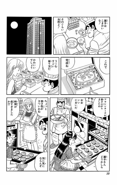 【こち亀】「大事なのは味より料理人の名だ！」 麗子ブランドのケーキが品薄だと知った両さんが無断で大量製造を始める！_6