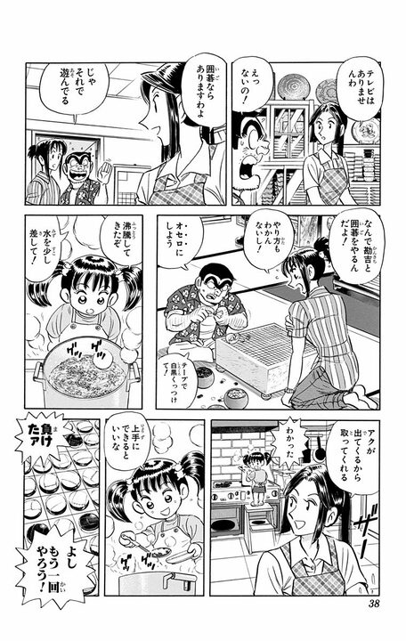 【こち亀】泣けるほど平和…幼い孫が祖母の記憶の「きんつば」を手作りで再現しようと奮闘する誕生日作戦！_14