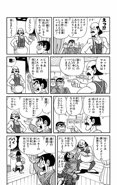 【こち亀】要人警護の舞台はあの国民的テーマパーク？ 着ぐるみの世界観のまま子どもにバレずに逮捕せよ!? 「今回のアトラクションはハデだな！」_8