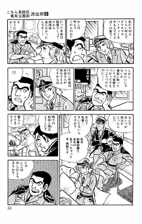 【こち亀】あの強気な両さんが人恋しくなる激レア回!?  聖夜の派出所に起きたハートフルな結末とは_9