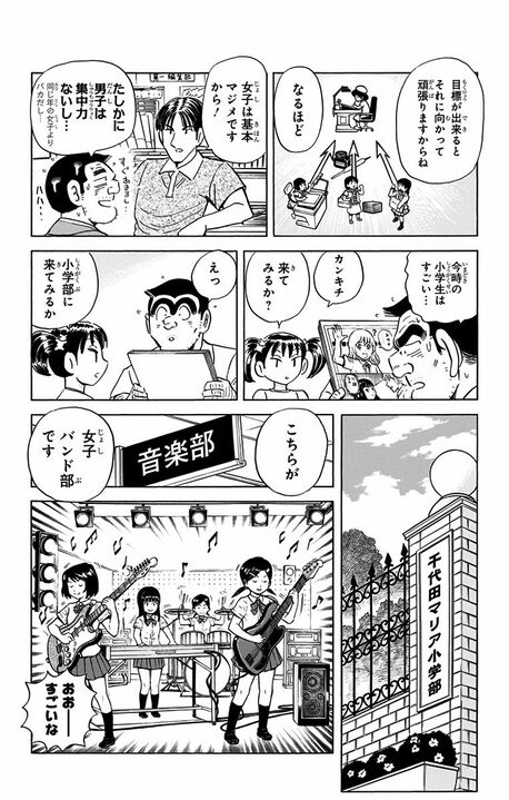 【こち亀】タブレット授業を予見していた!? 漫画、音楽、スポーツ…2014年に両さんが仰天した子ども×デジタルの日常_12