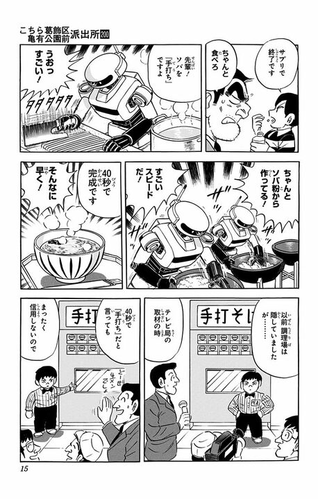 【こち亀】最新刊で両さんが子どもたち託した希望に思わずほっこり 「未来は明るいぜ。新世代にがんばってもらおう」_9