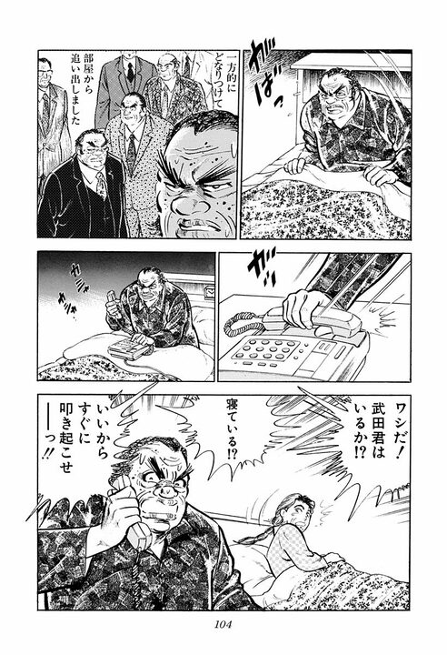 夜中2時に社長からの電話で緊急招集 『サラリーマン金太郎』に見る昭和型トップの恐怖_4