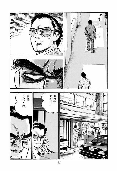 「金ちゃんが死んだ!?」交通事故で街中が騒然…学歴でも役職でもない“本当のキャリア”を示す『サラリーマン金太郎』_13