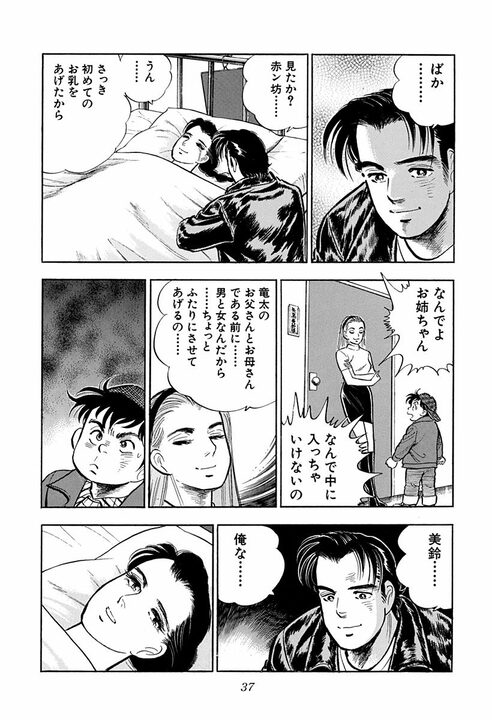 「ママが死んだら…私がお前の女房になる！」出産の修羅場で娘が叫んだ“とんでもない覚悟”_33