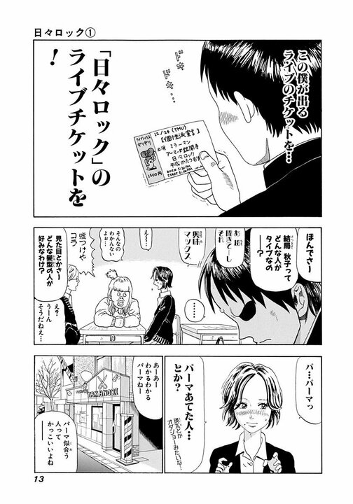 同級生が描いた漫画にまっすぐ目を見て「つまらないね」…「それで完全に嫌われてしまって」漫画家・榎屋克優がトガりまくっていた20歳のころ_10