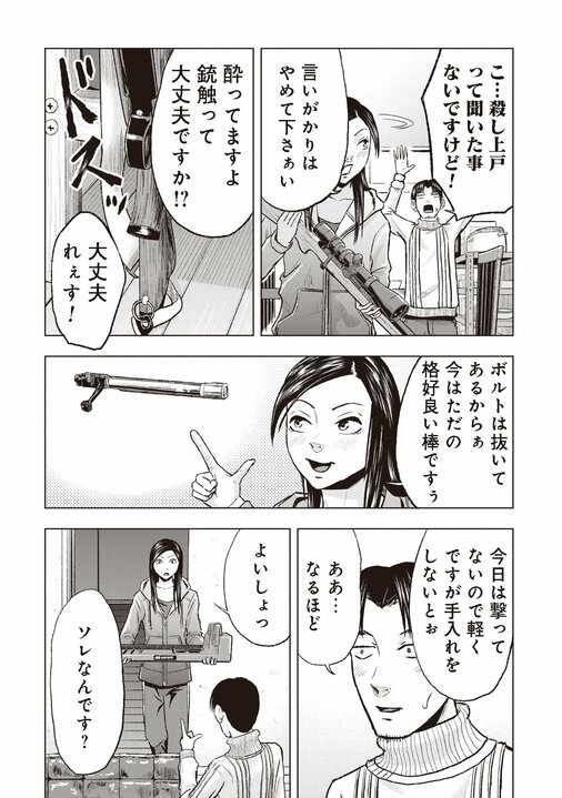 【漫画あり】クマ撃ちは数少ない現代における冒険ルポルタージュ。「命をいただく、感謝する」という当たり前の前提で動物と対峙するハンターのリアル_32