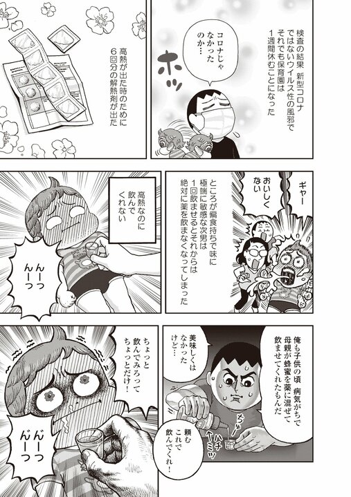 【漫画】高熱を出した子どもの泣き方が「めーん」に!? コロナ禍でも元気に遊ぶ子どもたち。でも接触が増えるとやっぱり発熱は避けられず…!?_5