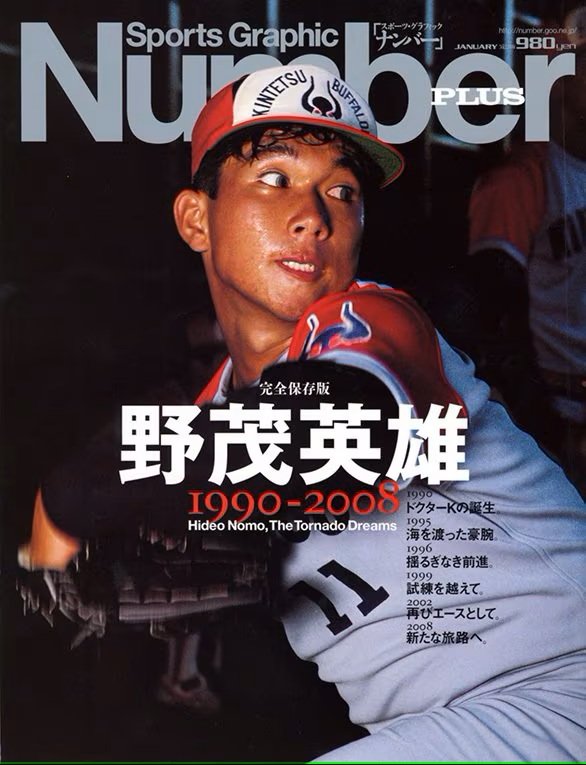 Number PLUS『完全保存版　野茂英雄1990-2008』
文藝春秋　2009年1月号