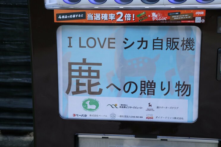 奈良公園内に「しかせんべい」の自販機登場で、露天のおばちゃんたちが廃業の危機!?_9