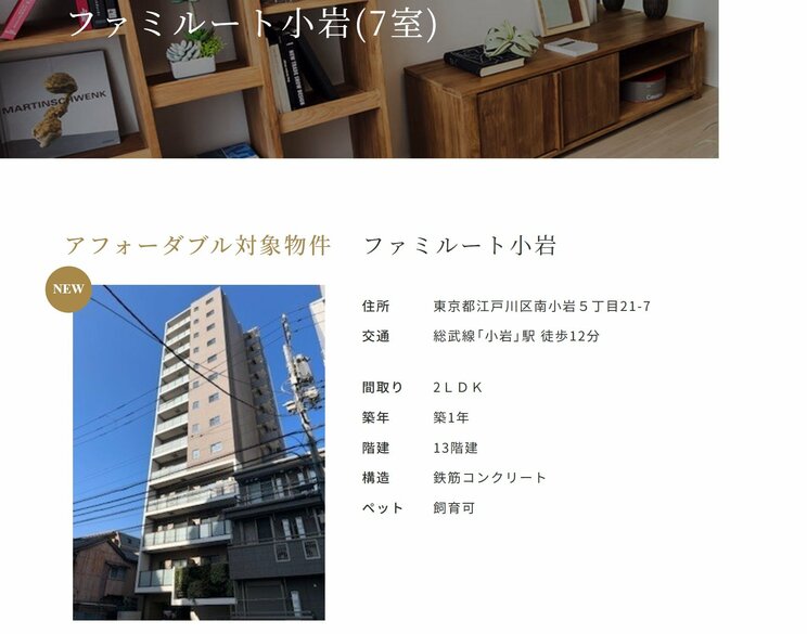 アフォーダブル住宅の「ファミルート小岩」（江戸川区）　　写真／野村不動産パートナーズHPより