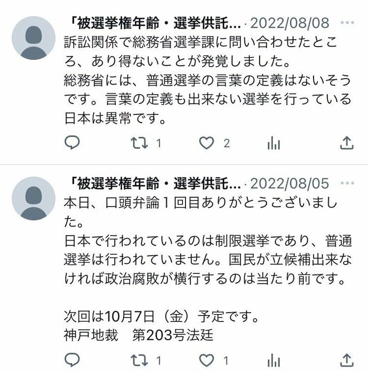 〈岸田前首相襲撃〉“空気みたい”だった無職男の初公判「殺意はありません」「選挙やってると知らなかった」と主張…でもSNSでは政治批判だらけ _6