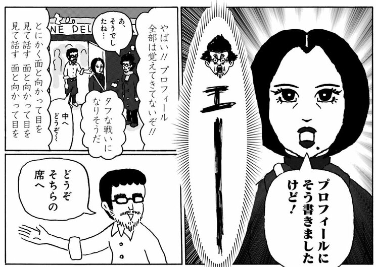 昭和時代とは大きく異なる現代の恋愛のあり方（漫画『独りで死ぬのはイヤだ 年収200万円、48歳独身漫画家の婚活記』より）