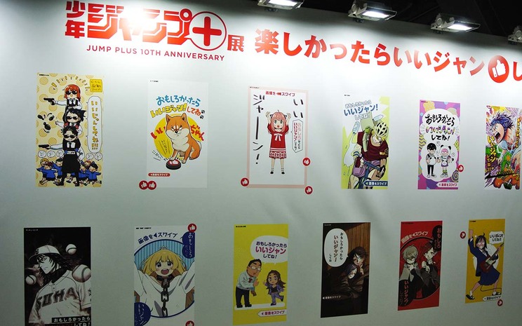 リアル「いいジャン！」体験が楽しめる「いいジャンウォール」　©少年ジャンプ＋10周年/集英社
