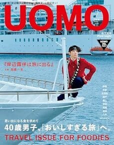 UOMO(ウオモ)2025年7月号