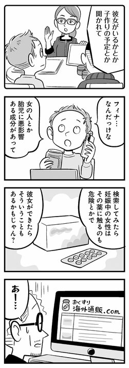 【漫画】「僕らの父親世代は薬を飲んでまで髪の毛を生やそうとしていたんだぜ」と10年後、笑われるかもしれない――実際、男が気にするほど女性は薄毛を気にしてない!?_3