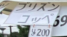 確定死刑囚らも食べる『プリズンカレー』『プリズンコッペ』のお味は?…東京拘置所で開催された「矯正展」に一般人が大行列