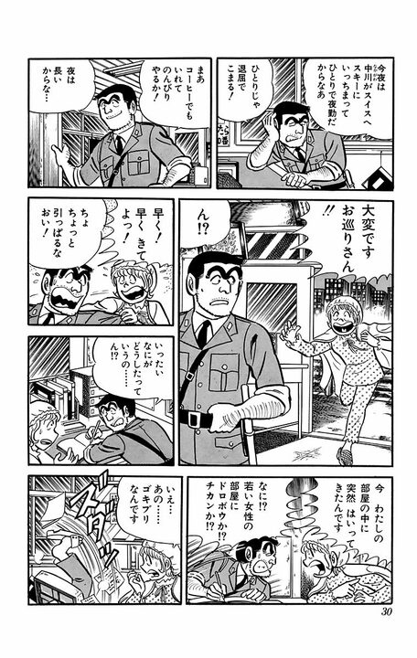 【こち亀】酔っ払い中年の絡み、ゴキブリ駆除、夫婦喧嘩の取り持ち…深夜勤務の大変さに発砲寸前のブチぎれ?_7