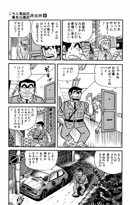 【こち亀】酔っ払い中年の絡み、ゴキブリ駆除、夫婦喧嘩の取り持ち…深夜勤務の大変さに発砲寸前のブチぎれ?_12