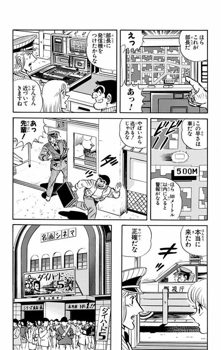 【こち亀】Z世代の登場を予見した回？ “デジタルネイティブ小学生"に両さん啞然…「ビジネスマンと変わらんなこいつ！」_14