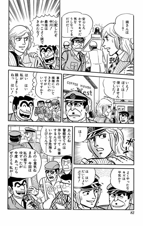 【こち亀】イケメン・金持ち・有能になる前の中川が存在した!? 両さんも呆れる最初期設定が意外すぎる_19