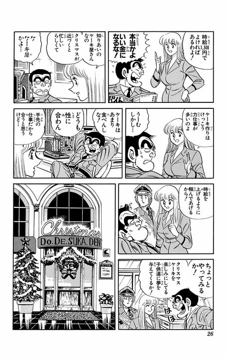 【こち亀】ケーキ嫌いなのに職人になった結果…奇抜すぎる発想で原価1000万円総重量15トンのオリジナルケーキが爆誕!?_2